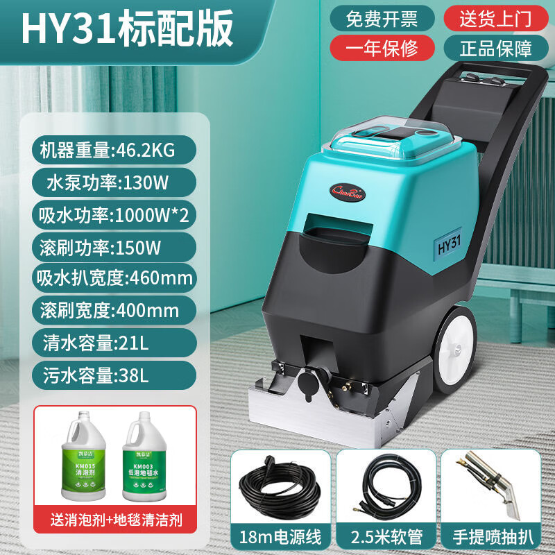 超宝HY31三合一地毯抽洗机 商用清洁的利器